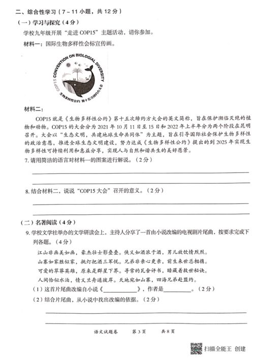 九年級語文試題分析 以教育教學(xué)監(jiān)測為鏡，聚焦核心素養(yǎng)培養(yǎng)