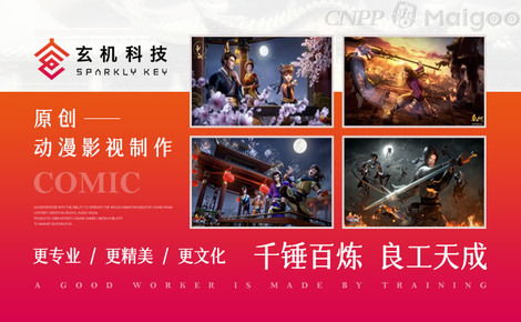 玄機科技 用極致匠心打造中國數字文創的璀璨星河