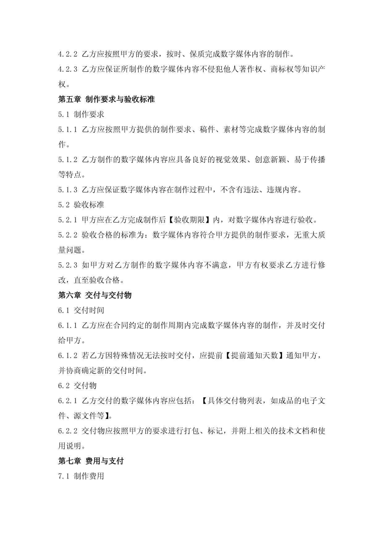 數(shù)字媒體內(nèi)容制作合同范本 數(shù)字內(nèi)容制作服務協(xié)議